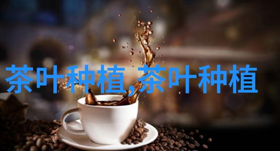 无性系茶叶栽培技术