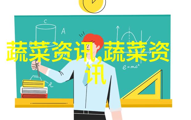 茭白深加工技术