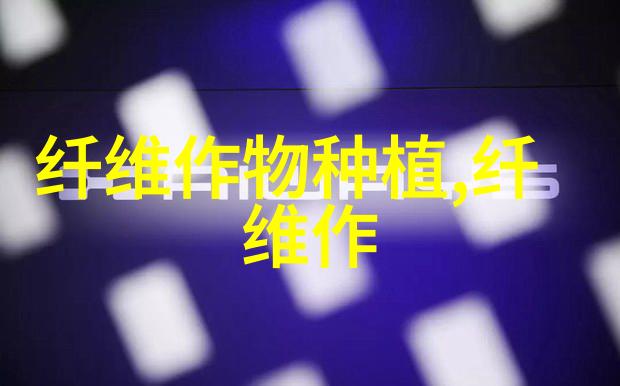 为棉花配制配方肥